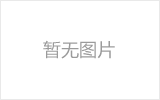 老河口网架加工之网架组成形式及内力分析